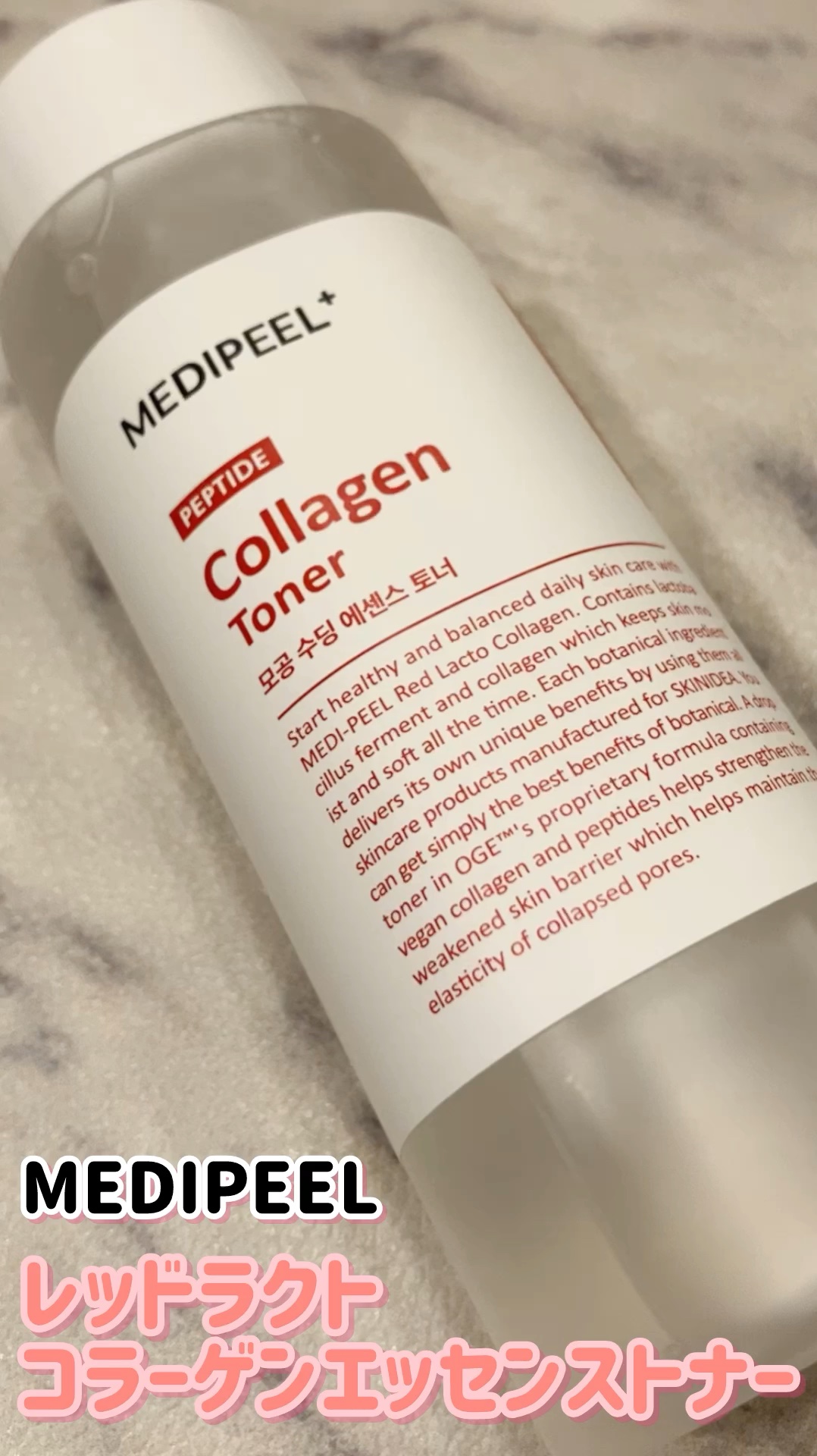 レッドラクトペプチドコラーゲントナー　/MEDIPEEL/化粧水の動画クチコミ1つ目