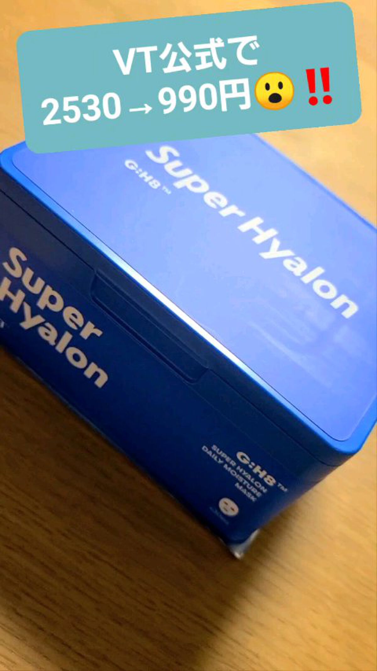 スーパーヒアルロン デイリーモイスチャーマスク/VT/シートマスク・パックを使ったクチコミ（1枚目）