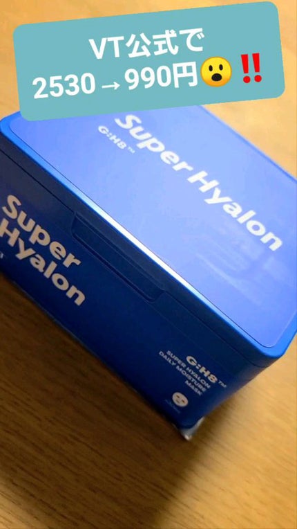 スーパーヒアルロン デイリーモイスチャーマスク/VT/シートマスク・パックの人気ショート動画