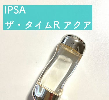 ザ・タイムR アクア/IPSA/化粧水を使ったクチコミ（1枚目）