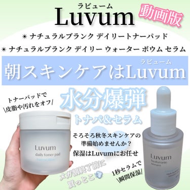 ナチュラルブランデイリートナーパッド/Luvum/拭き取り化粧水の動画クチコミ4つ目