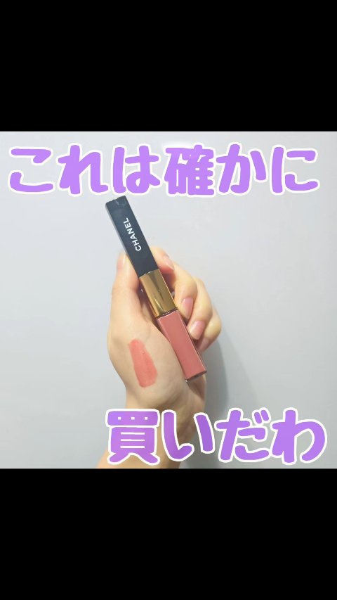 リップに厳しい私でも、
これは文句のつけようがない…！

CHANEL
ル ルージュ デュオ ウルトラ トゥニュ
186ピンク ヌード
のレビューです！

とにかく私唇荒れやすくて、
すぐ皮がビリビリになってしまう
タイプなんですが(TT)
