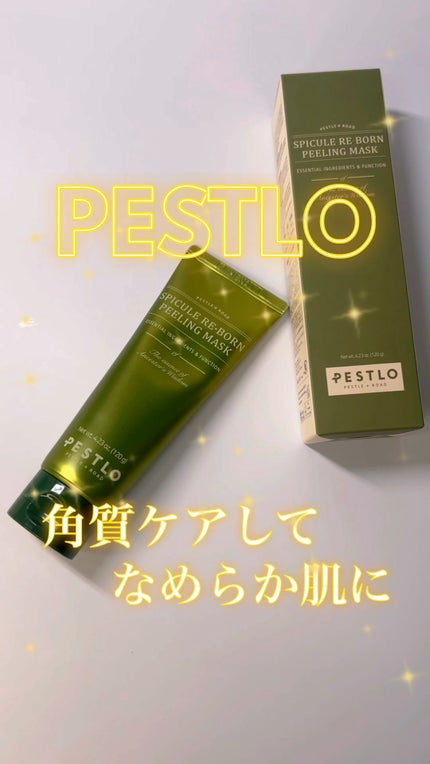 スピキュールピーリングマスク/PESTLO/ピーリングの動画クチコミ5つ目