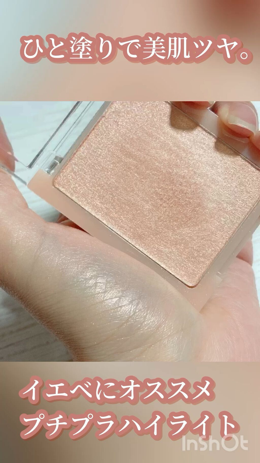 ヴェールライター/rom&nd/パウダーハイライトを使ったクチコミ（1枚目）