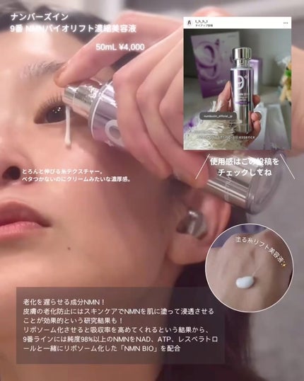 9番 NMNバイオリフト濃縮美容液|numbuzinの効果に関する口コミ 9番 NMNバイオリフト濃縮美容液|numbuzinの効果に関する口コミ