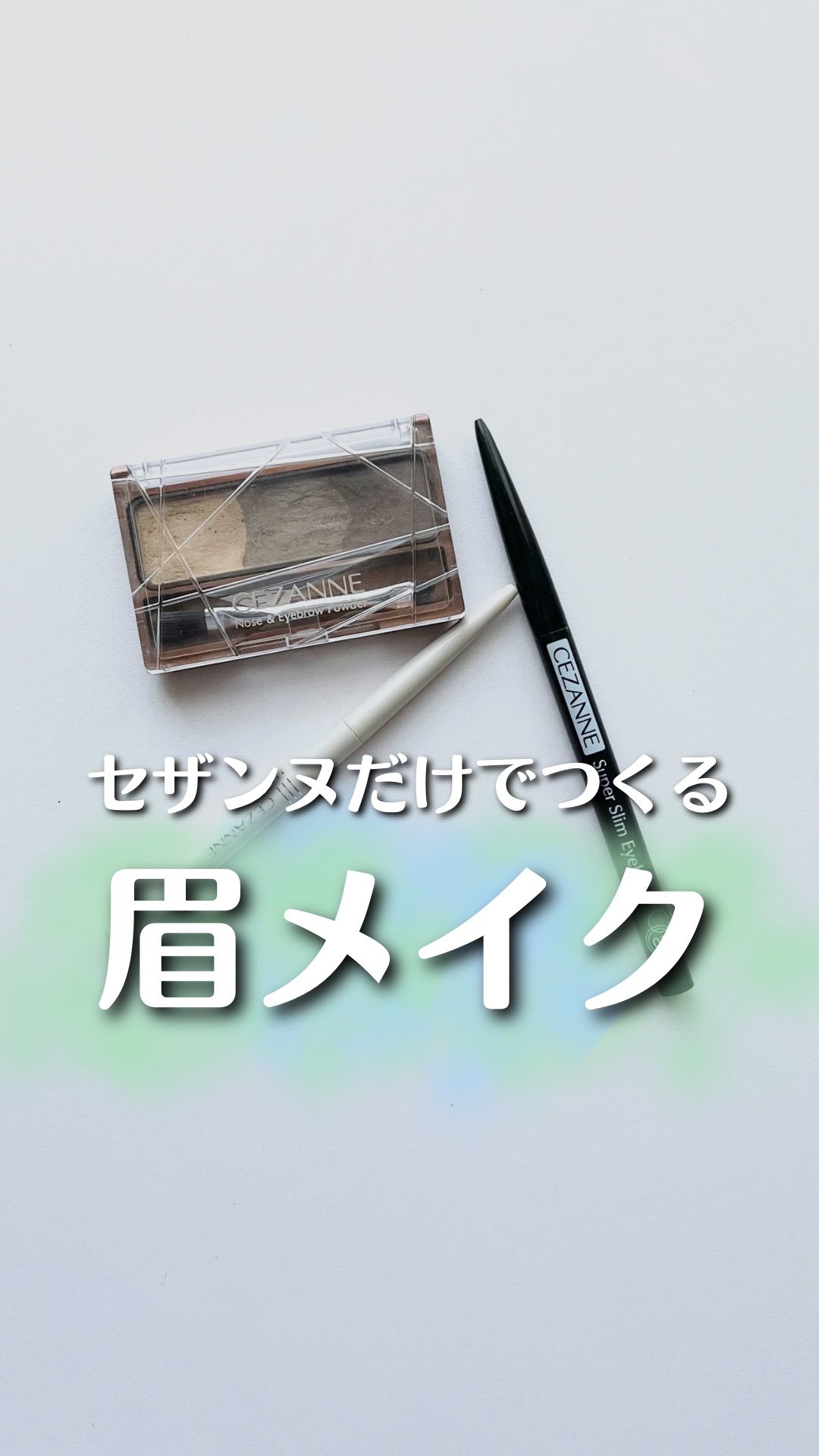 𓍯メイクアップ動画💫アイブロウ編
⁡
個人的にメイクの要と思っている眉毛！
⁡
そんな私のアイブロウメイクのやり方を
まとめてみたよ🙌🏻
⁡
⁡
今回使ったアイテムはコチラ💁🏻‍♀️
🎈アイブロウペンシル
セザンヌ 細芯 アイ
