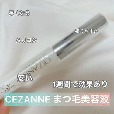 こんばんは！

今日はCEZANNEさんのまつ毛美容液EXを
紹介させていただきます！

これめちゃめちゃめちゃ良いです🥺🥺🥺

いいとこまみれです。

柄が可愛い
チップで塗りやすい。
ハリコシが出る