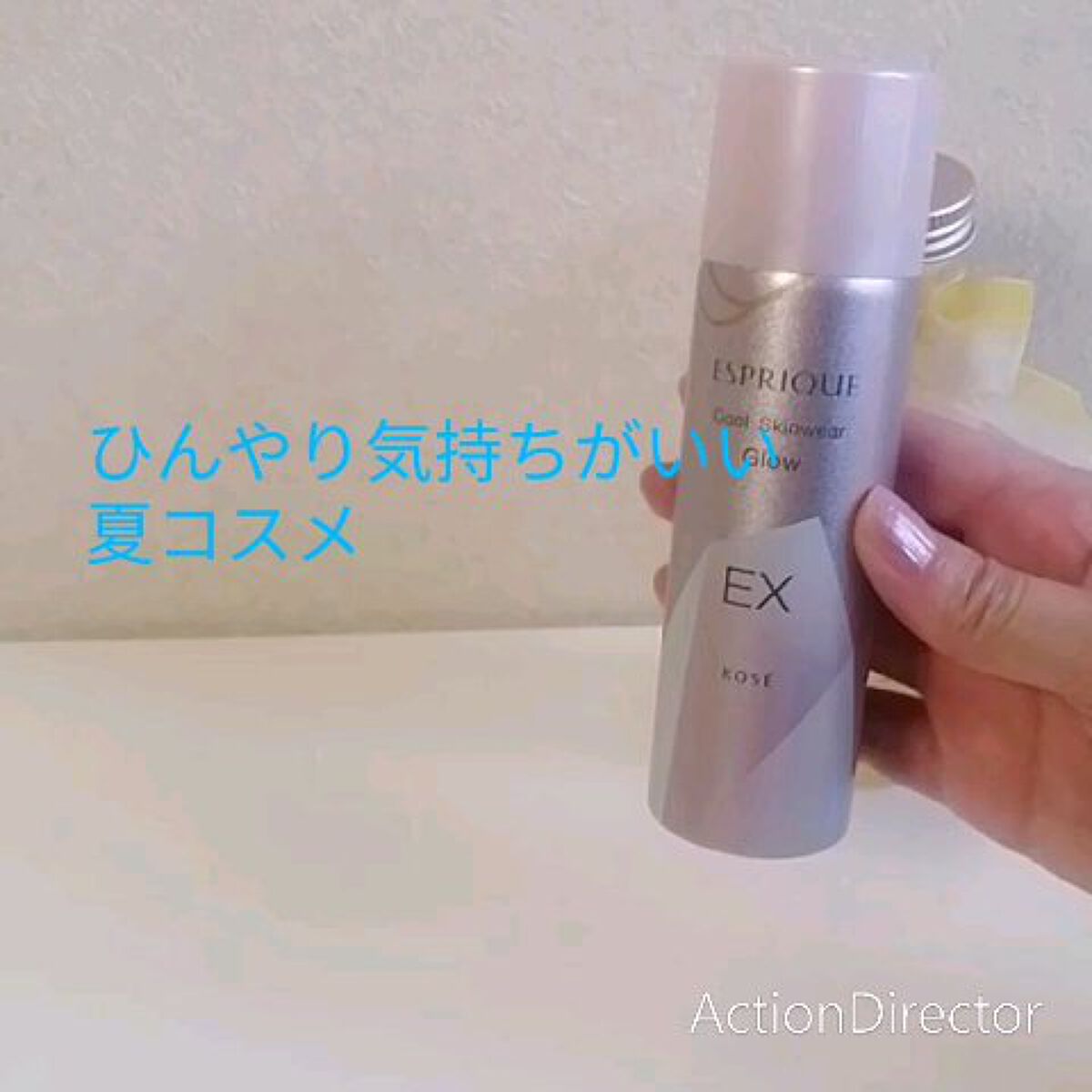 クールスキンウェアグロウ/ESPRIQUE/化粧下地の動画クチコミ2つ目