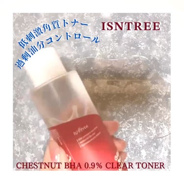 チェスナットBHA 0.9% クリアトナー/Isntree/化粧水を使ったクチコミ（3枚目）