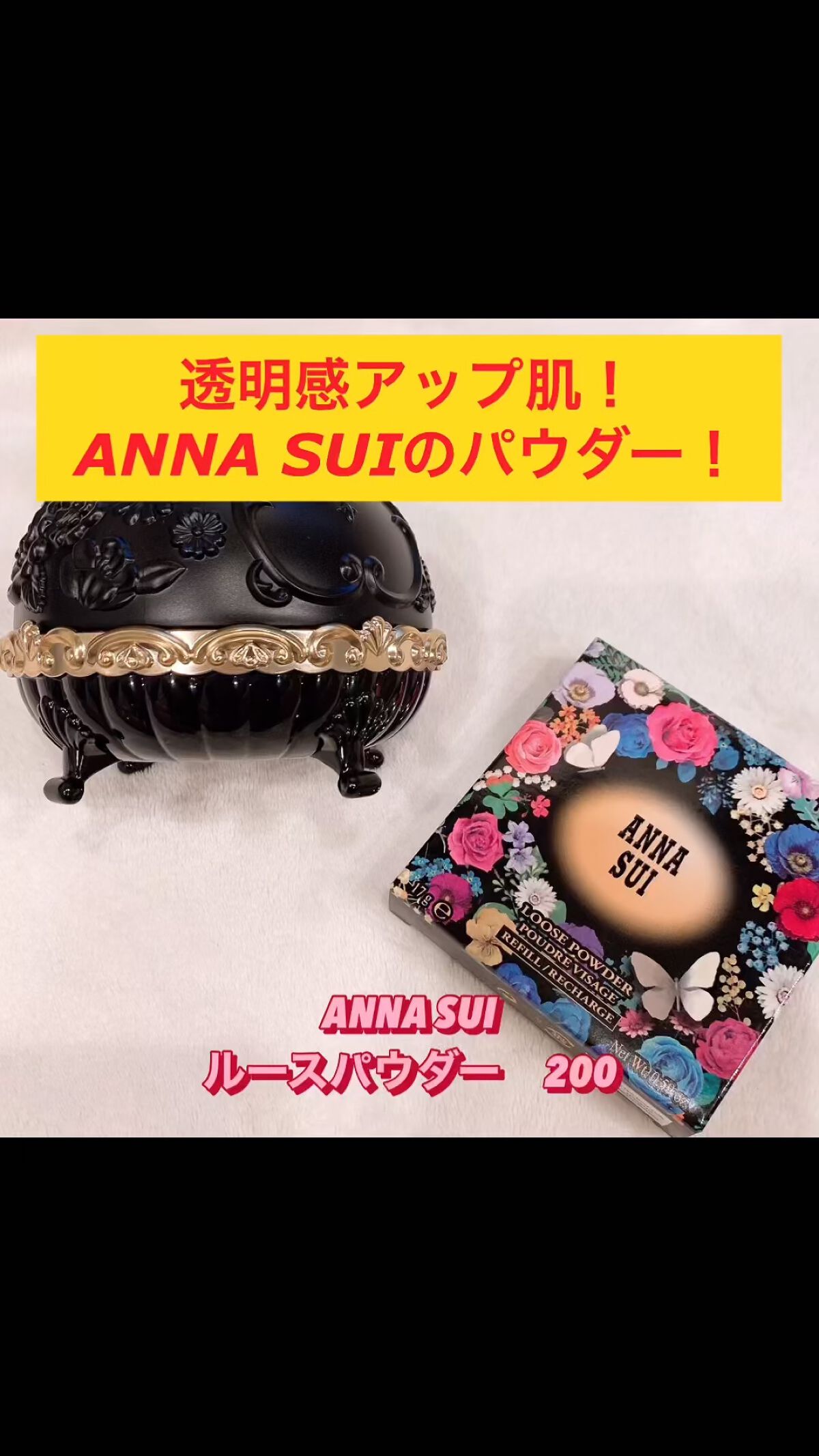 ルース パウダー/ANNA SUI/ルースパウダーを使ったクチコミ（1枚目）