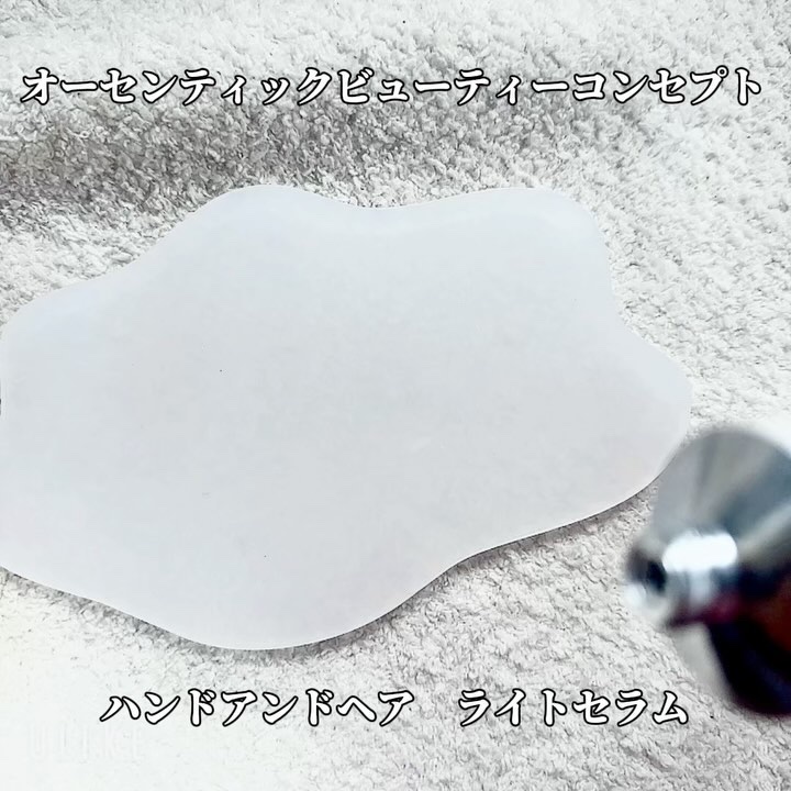 ハンド＆ヘア ライトセラム/AUTHENTIC BEAUTY CONCEPT/ハンドクリームを使ったクチコミ（3枚目）