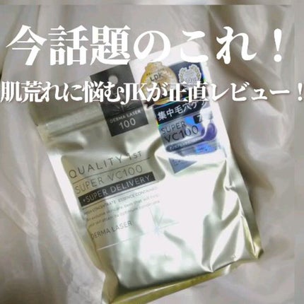 ダーマレーザースーパーVC100マスク/クオリティファースト/シートマスク・パックの人気ショート動画