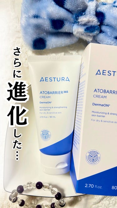 アトバリア365クリーム/AESTURA/フェイスクリームを使ったクチコミ（1枚目）