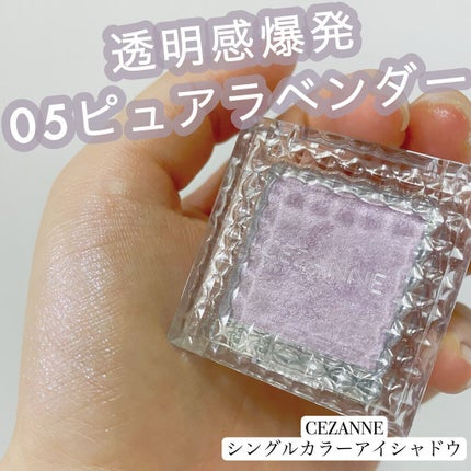 シングルカラーアイシャドウ/CEZANNE/単色アイシャドウの人気ショート動画