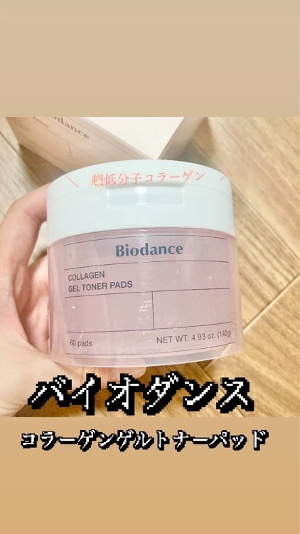 コラーゲンゲルトナーパッド/Biodance/トナーパッドを使ったクチコミ(1枚目)