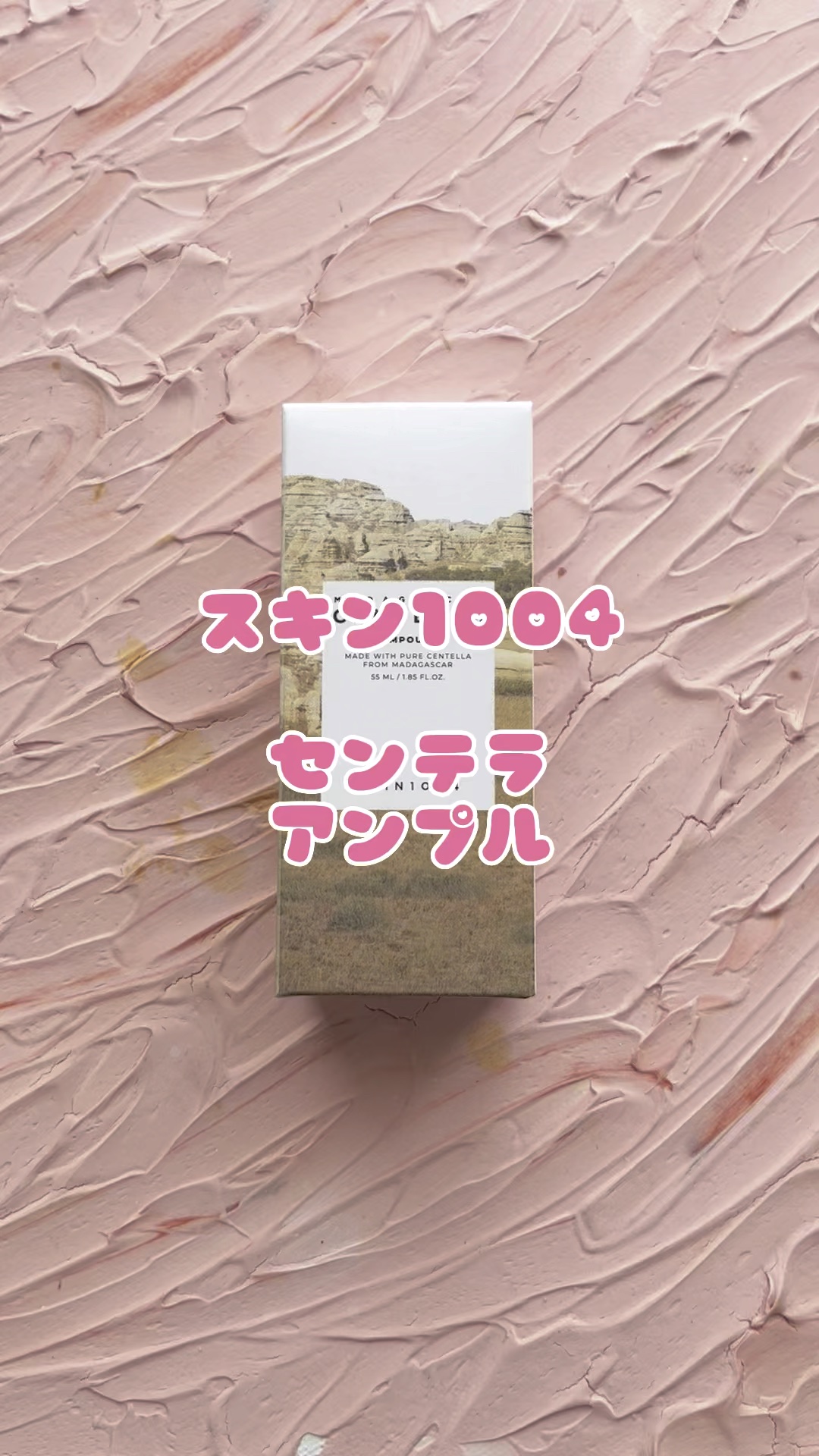 センテラ アンプル/SKIN1004/美容液の人気ショート動画