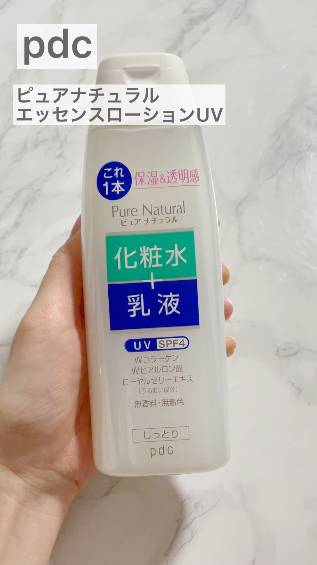 ピュア ナチュラル エッセンスローション ＵＶ/pdc/オールインワン化粧品の動画クチコミ3つ目