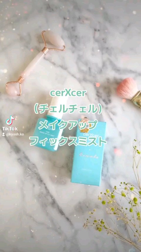 メイクアップフィックスミスト/cerXcer/フィックスミストを使ったクチコミ（1枚目）