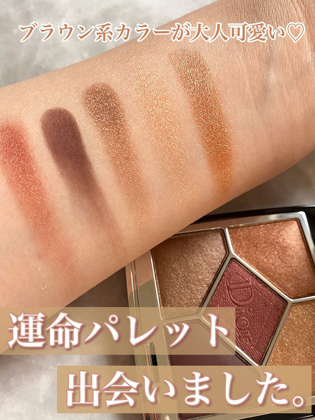 【旧】サンク クルール クチュール/Dior/アイシャドウパレットを使ったクチコミ（1枚目）