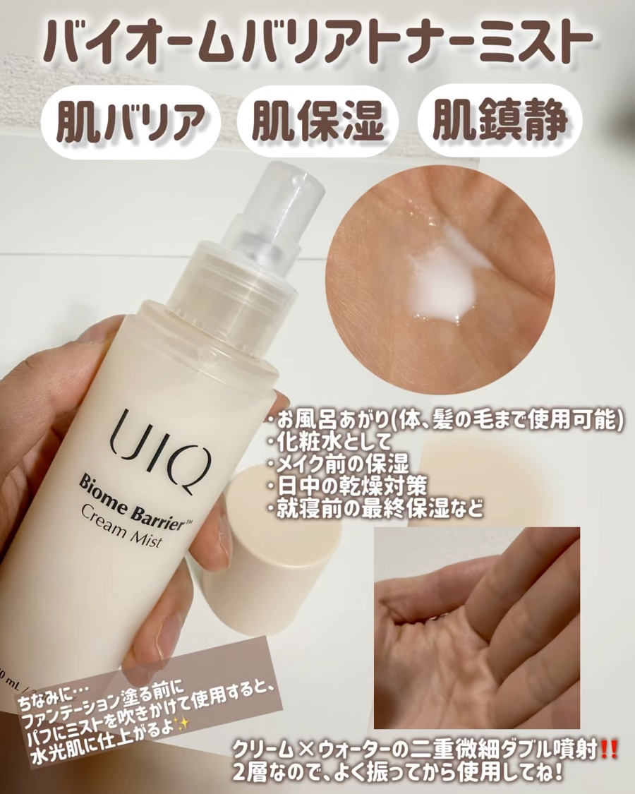 バイオームバリアパンテンシブクリーム/UIQ/フェイスクリームを使ったクチコミ（2枚目）