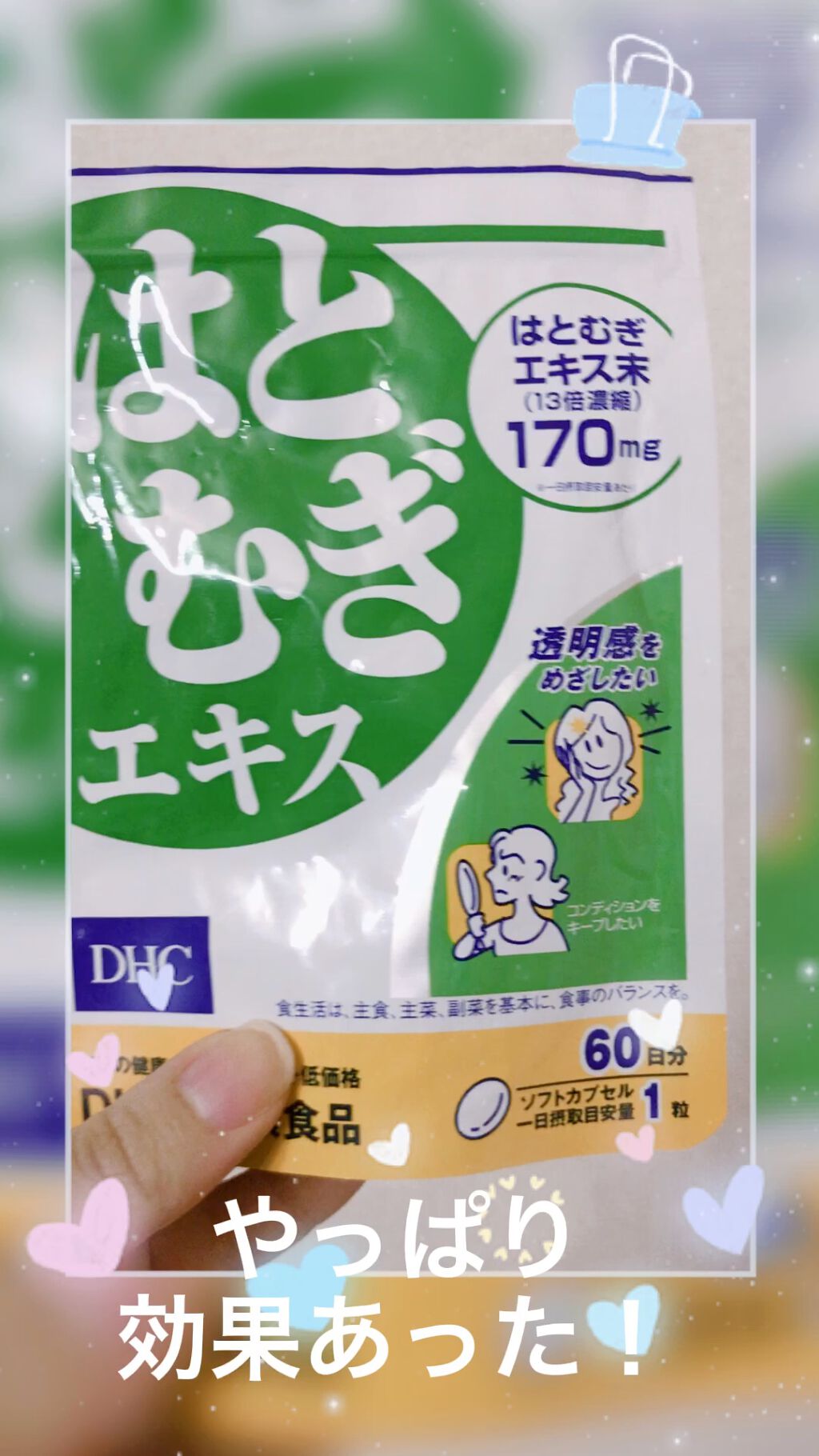 DHC はとむぎエキス/DHC/健康サプリメントの人気ショート動画