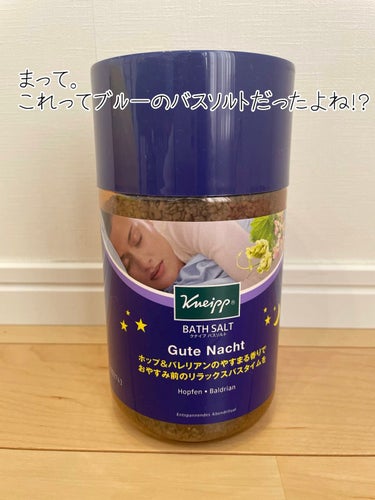 クナイプ グーテナハト バスソルト ホップ＆バレリアンの香り/クナイプ/入浴剤の動画クチコミ1つ目