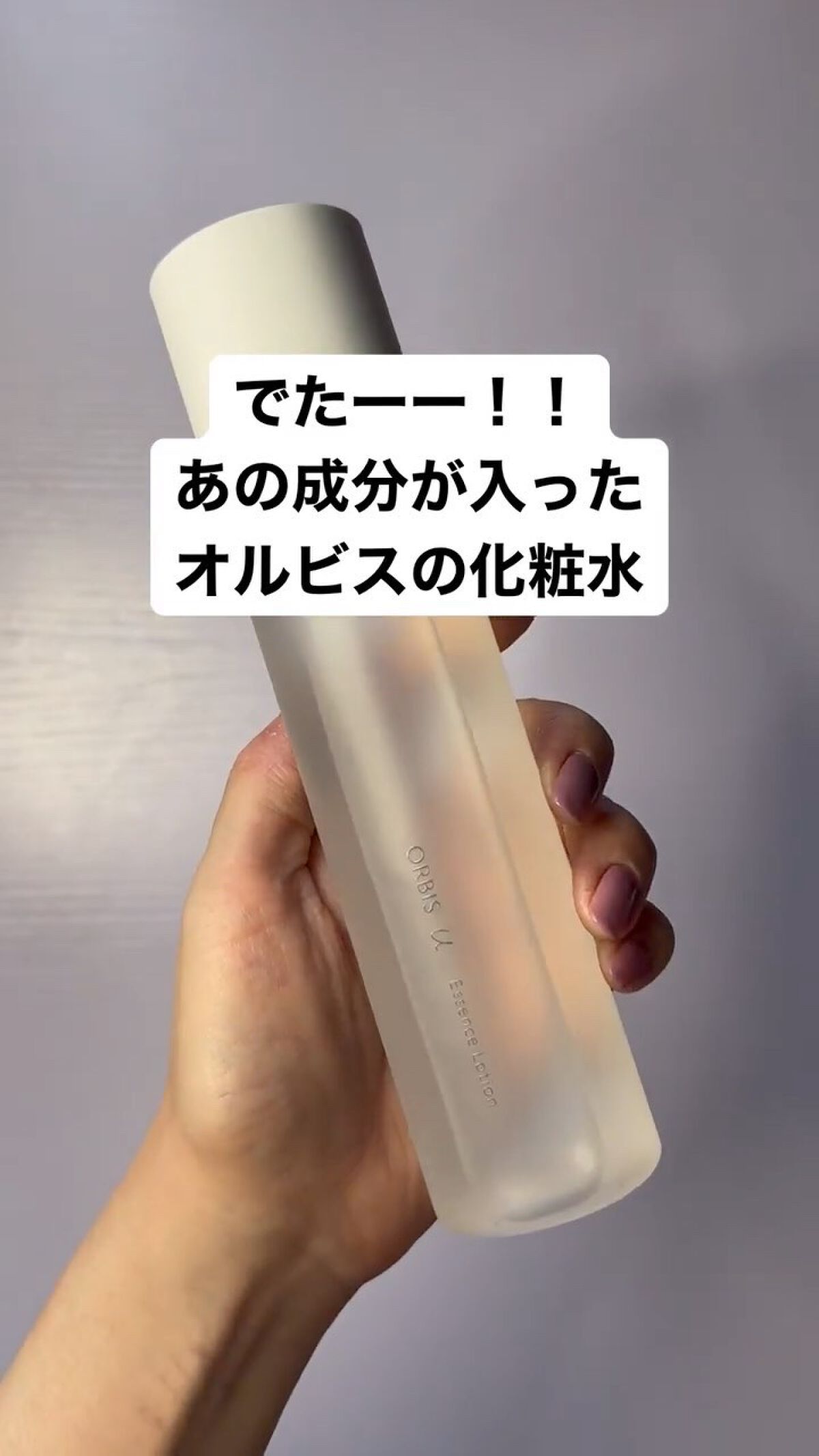 オルビスユー エッセンスローション /オルビス/化粧水を使ったクチコミ（1枚目）