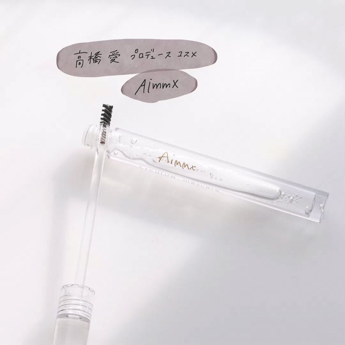 アイブロウジェル＆眉毛美容液/Aimmx/その他アイブロウを使ったクチコミ（1枚目）