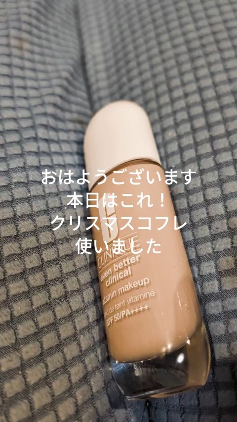 おはようございます
さて本日は？！
クリスマスコフレ！使いました！リキッドファンデになります。


#CLINIQUE
#クリニーク
#イーブンベター
#リキッドファンデーション
#SPF50
#ツヤ肌
#乾燥肌
#ベースメイク #冬のダー
