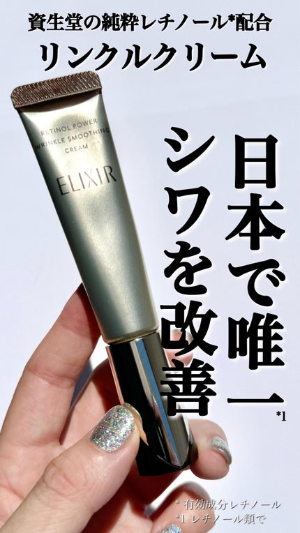 レチノパワー リンクルクリーム /エリクシールのショート動画を レチノパワー リンクルクリーム /エリクシールのショート動画を