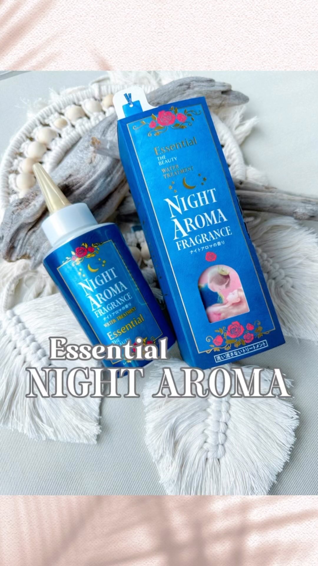 エッセンシャル プレミアム ウォータートリートメント EXスムース/エッセンシャル/アウトバストリートメントを使ったクチコミ（1枚目）