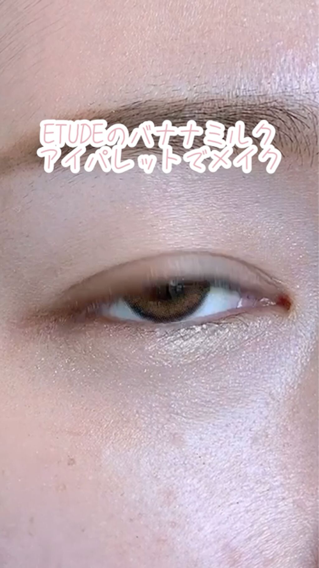 プレイカラーアイズ ≪ミルキーコレクション≫ バナナミルク/ETUDE/アイシャドウパレットを使ったクチコミ（2枚目）