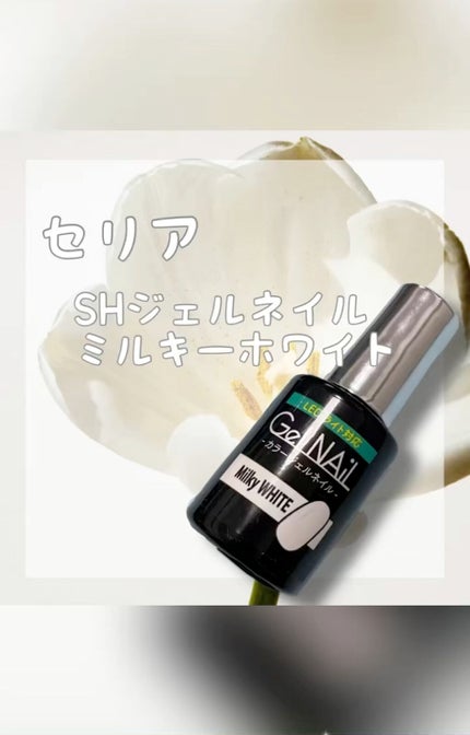 ジェルネイル(ライト対応)/セリア/ジェルネイルの人気ショート動画