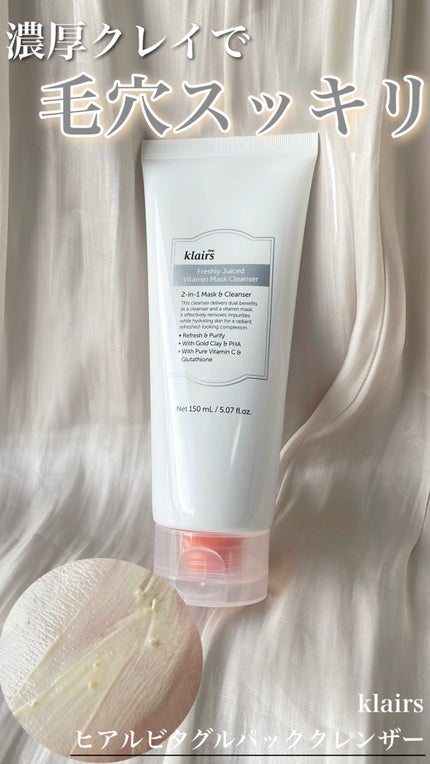 ヒアルビタグルパッククレンザー/Klairs/洗顔フォームの人気ショート動画