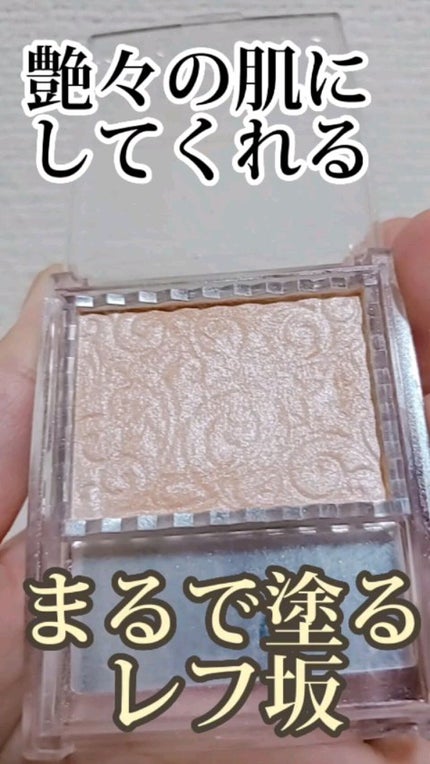 パールグロウハイライト/CEZANNE/パウダーハイライトの人気ショート動画