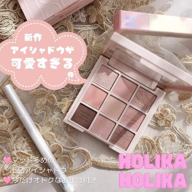 HOLIKA HOLIKA マイフェイブムードアイパレット 9カラーのクチコミ「\激推しアイシャドウ🙌LETTER FROM SPRING🩷/
HOLIKA HOLIKA様か.....」（1枚目）