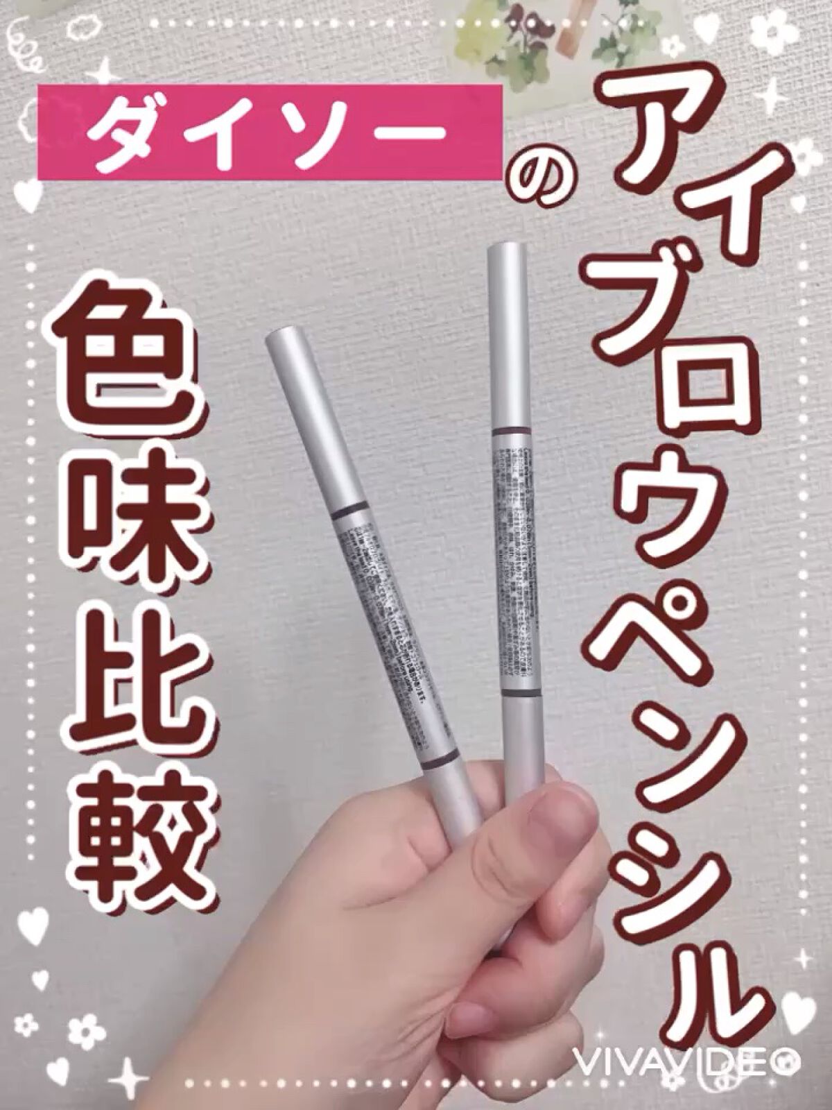 だ円芯 アルミ アイブローペンシル/DAISO/アイブロウペンシルの動画クチコミ3つ目