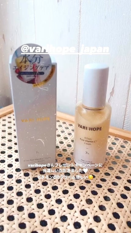 8デイズ ピュアビタミンCクリーム/VARI:HOPE/フェイスクリームの人気ショート動画