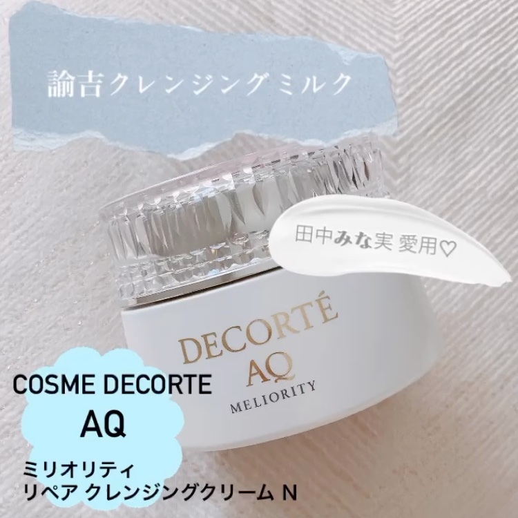 AQ ミリオリティ リペア クレンジングクリーム n/DECORTÉ/クレンジングクリームを使ったクチコミ（1枚目）