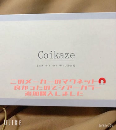 Coikaze キャッツアイジェル/Coikaze/マニキュアを使ったクチコミ（1枚目）