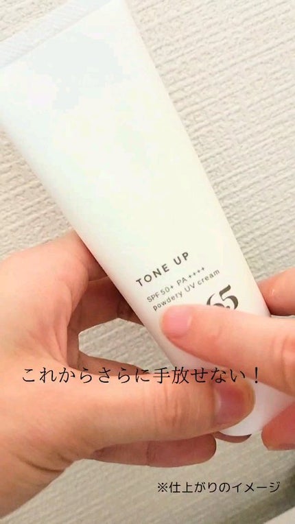 by365 パウダリーUVクリーム トーンアップ/ナリスアップ/日焼け止め・UVケアの人気ショート動画