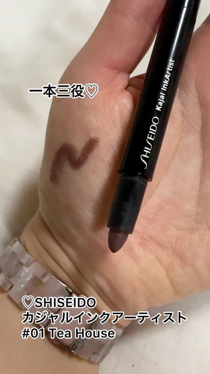 カジャルインクアーティスト/SHISEIDO/スティックアイシャドウの動画クチコミ1つ目