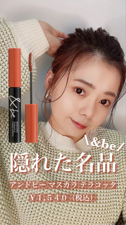 &be マスカラ/&be/マスカラの人気ショート動画