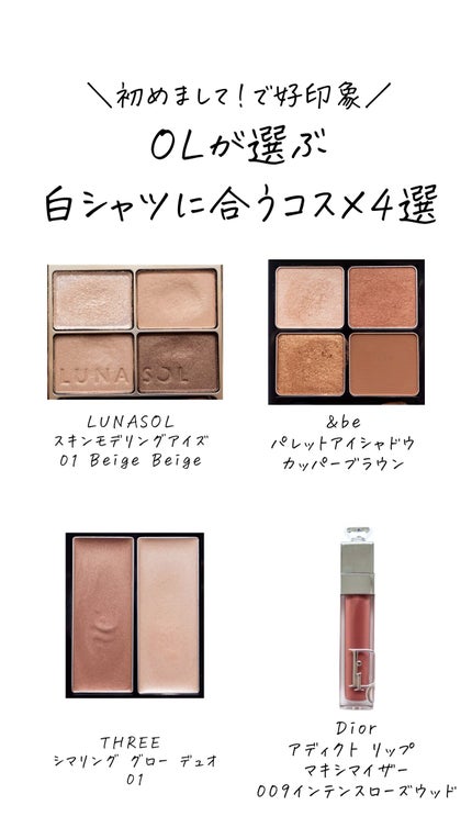 スキンモデリングアイズ/LUNASOL/アイシャドウパレットの人気ショート動画