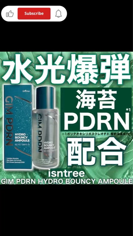 GIM 海苔 PDRN バウンシー美容液/Isntree/美容液を使ったクチコミ(2枚目)