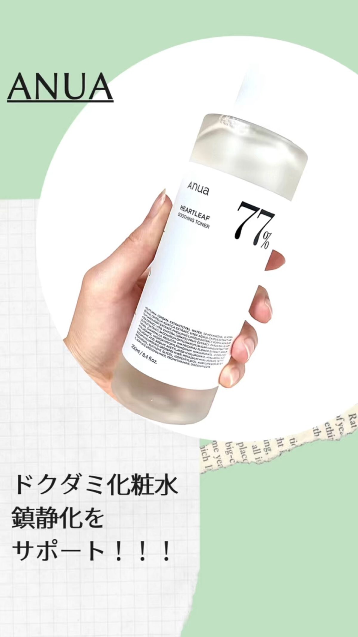 ドクダミ 77 スージングトナー/Anua/化粧水を使ったクチコミ（1枚目）