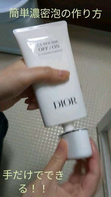 ラ ムース ピュリフィアン オフ オン/Dior/洗顔料の人気ショート動画