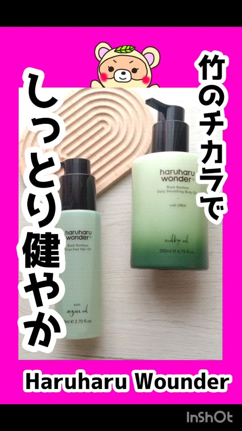 
#PR

さらっとオイルで
髪の毛ケアと、ボディケア✨

この2つのオイルは、
ベタベタせずに使いやすい😆✨

の話💡💡



✼••┈┈••✼••┈┈••✼••┈┈••✼••┈┈••✼

こちら、
＠haruharuwounder