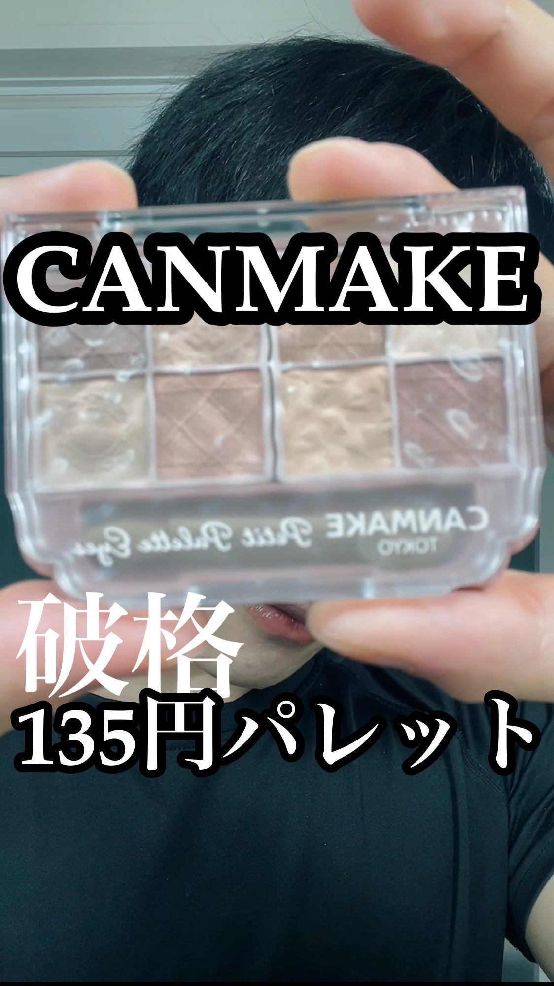 プティパレットアイズ（マットタイプ）/キャンメイク/パウダーアイシャドウの動画クチコミ3つ目