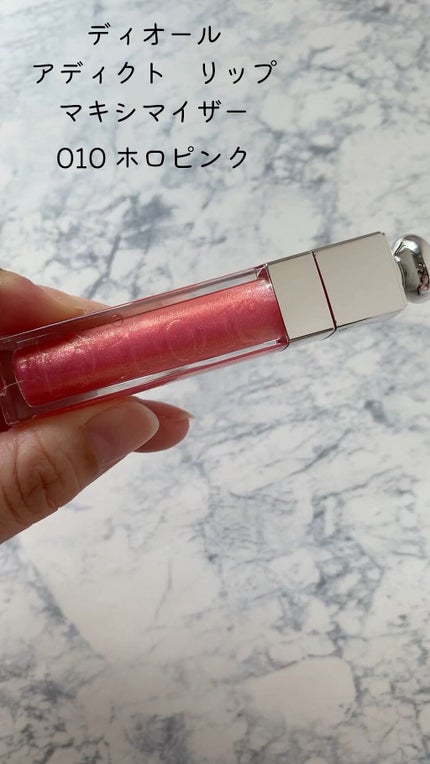【旧】ディオール アディクト リップ マキシマイザー/Dior/リップグロスの人気ショート動画